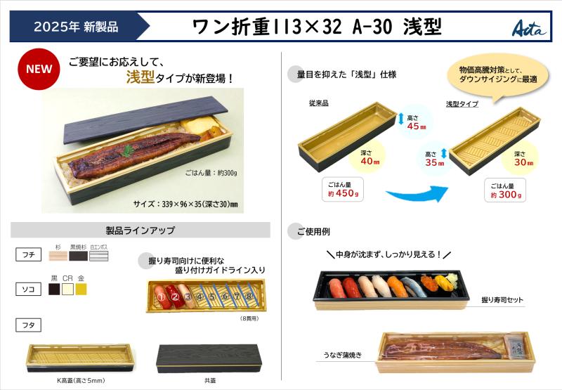2025新製品のご案内